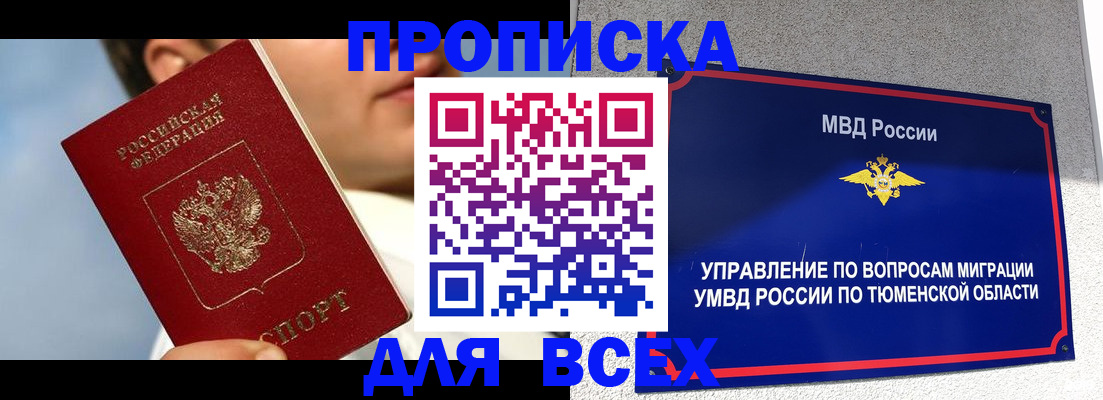 временная прописка в Урени